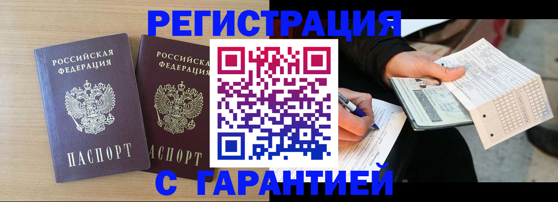 прописка законно в Торопеце