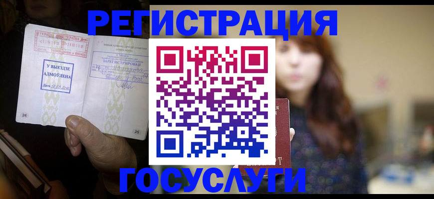 временная регистрация для школы в Торопеце