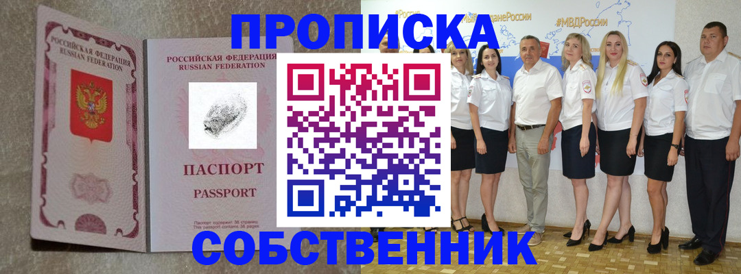купить прописку в Торопеце